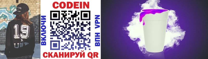 Кодеиновый сироп Lean Purple Drank Бородино